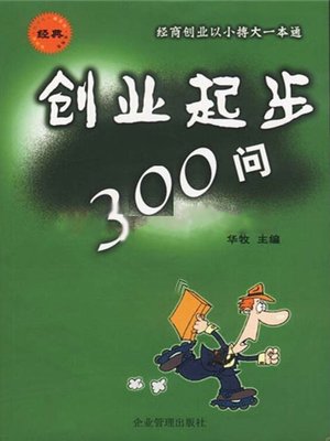 cover image of 创业起步300问(Questions at the Beginning of Entrepreneurship)